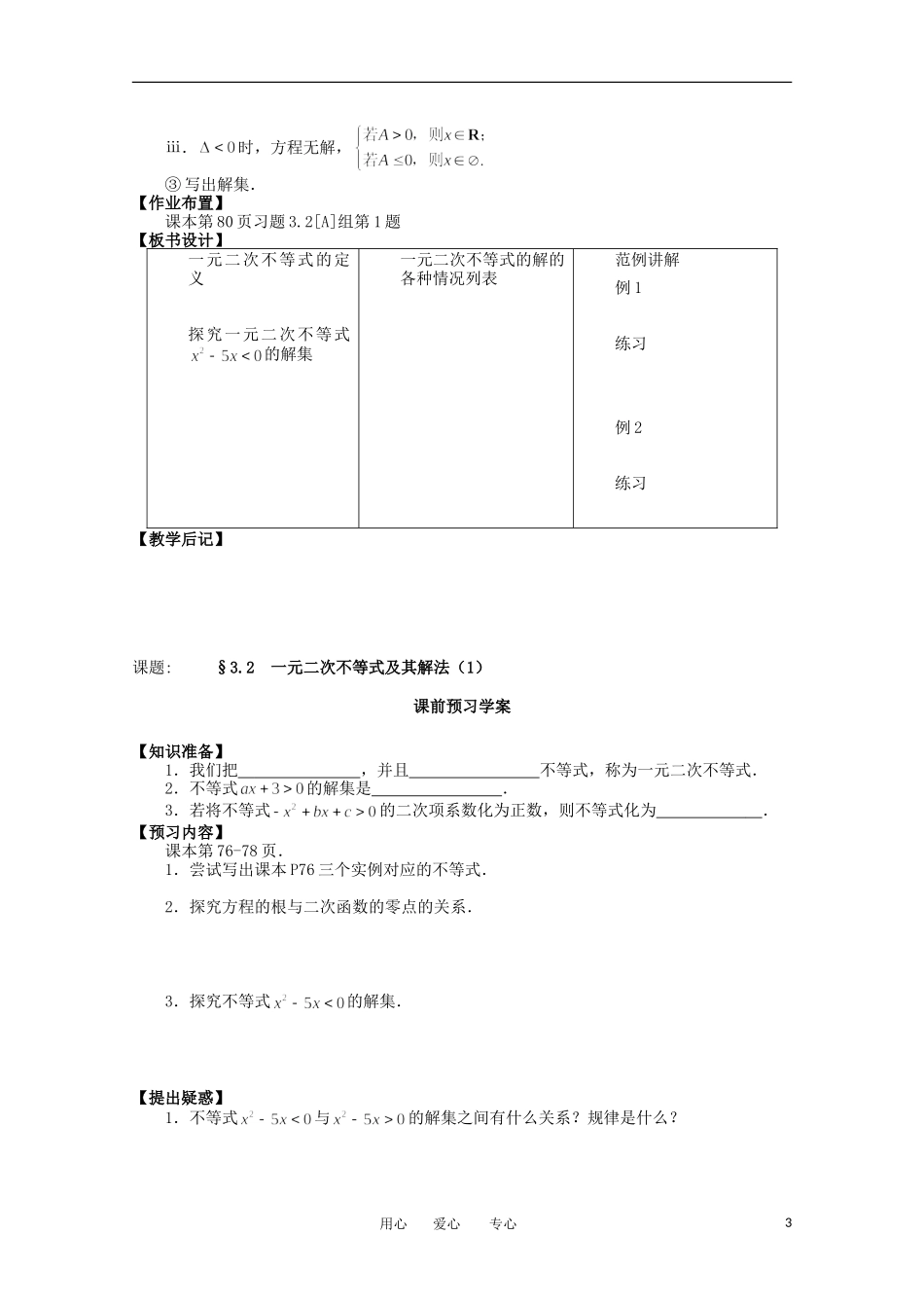 高中数学 3.2不等式一元二次不等式及其解法教学案 新人教版必修5_第3页