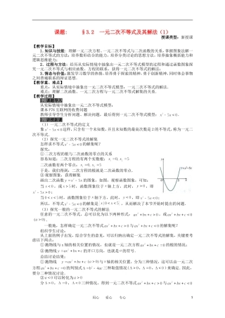 高中数学 3.2不等式一元二次不等式及其解法教学案 新人教版必修5