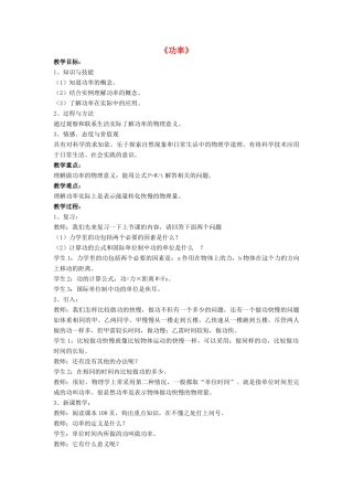 八年级物理下册 第九章 第四节 功率（第1课时）教案 （新版）北师大版