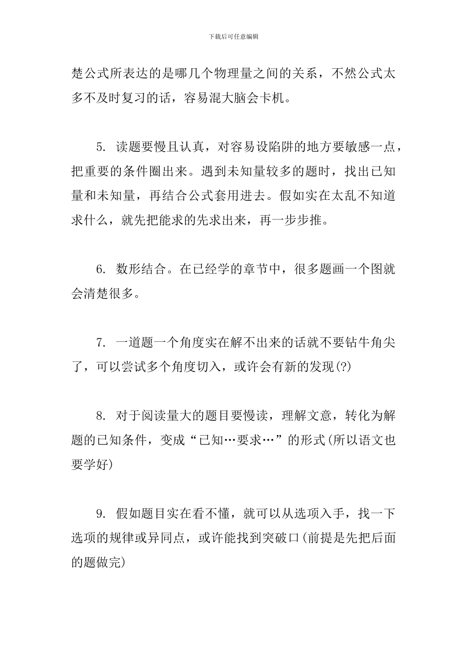 高一物理学习方法介绍_第2页