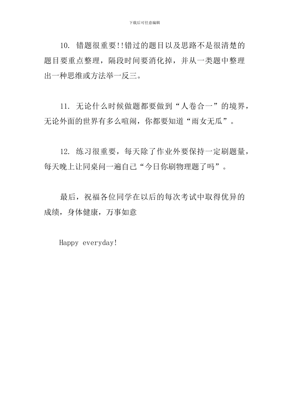 高一物理学习方法介绍_第3页