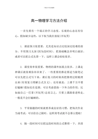 高一物理学习方法介绍