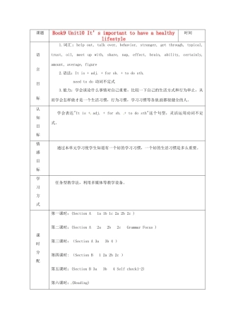九年级英语 Book9单元备课教案