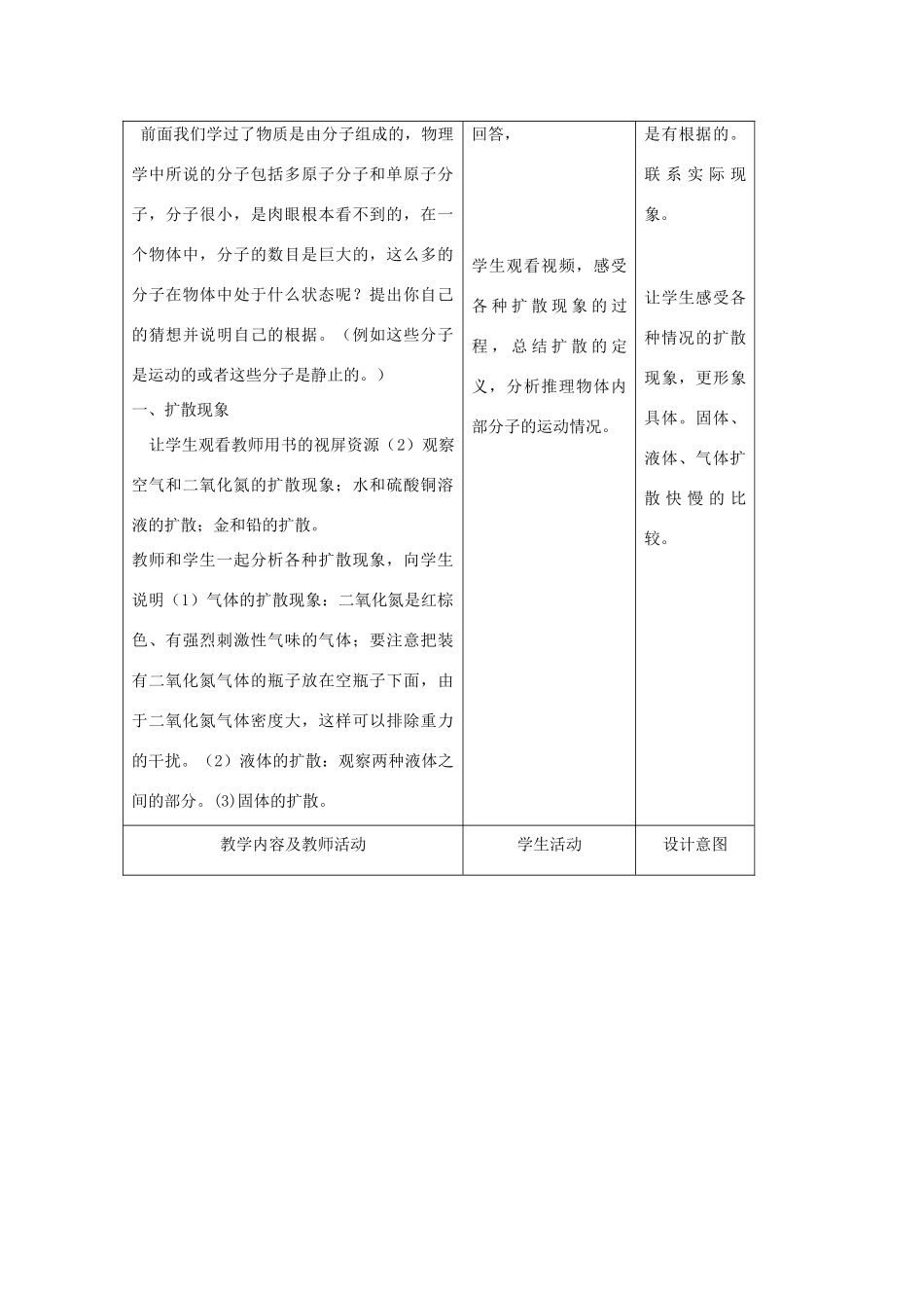九年级物理下册 第十六章 第一节 分子热运动教案 人教新课标版_第2页