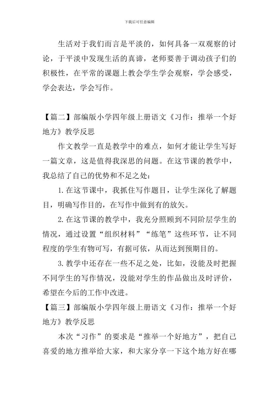 部编版小学四年级上册语文《习作：推荐一个好地方》教学反思_第2页