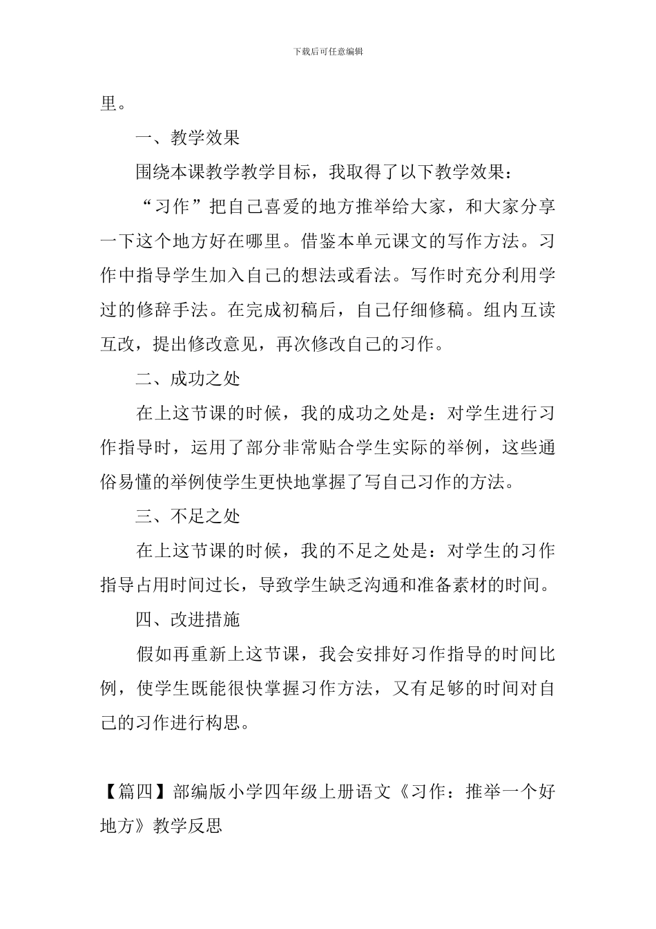 部编版小学四年级上册语文《习作：推荐一个好地方》教学反思_第3页
