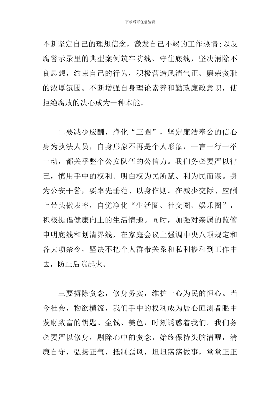 铁路培训学习心得体会范文_第2页