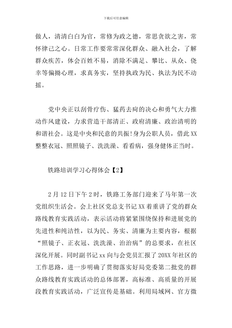 铁路培训学习心得体会范文_第3页