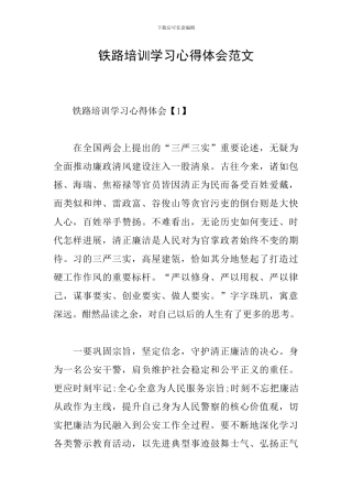 铁路培训学习心得体会范文