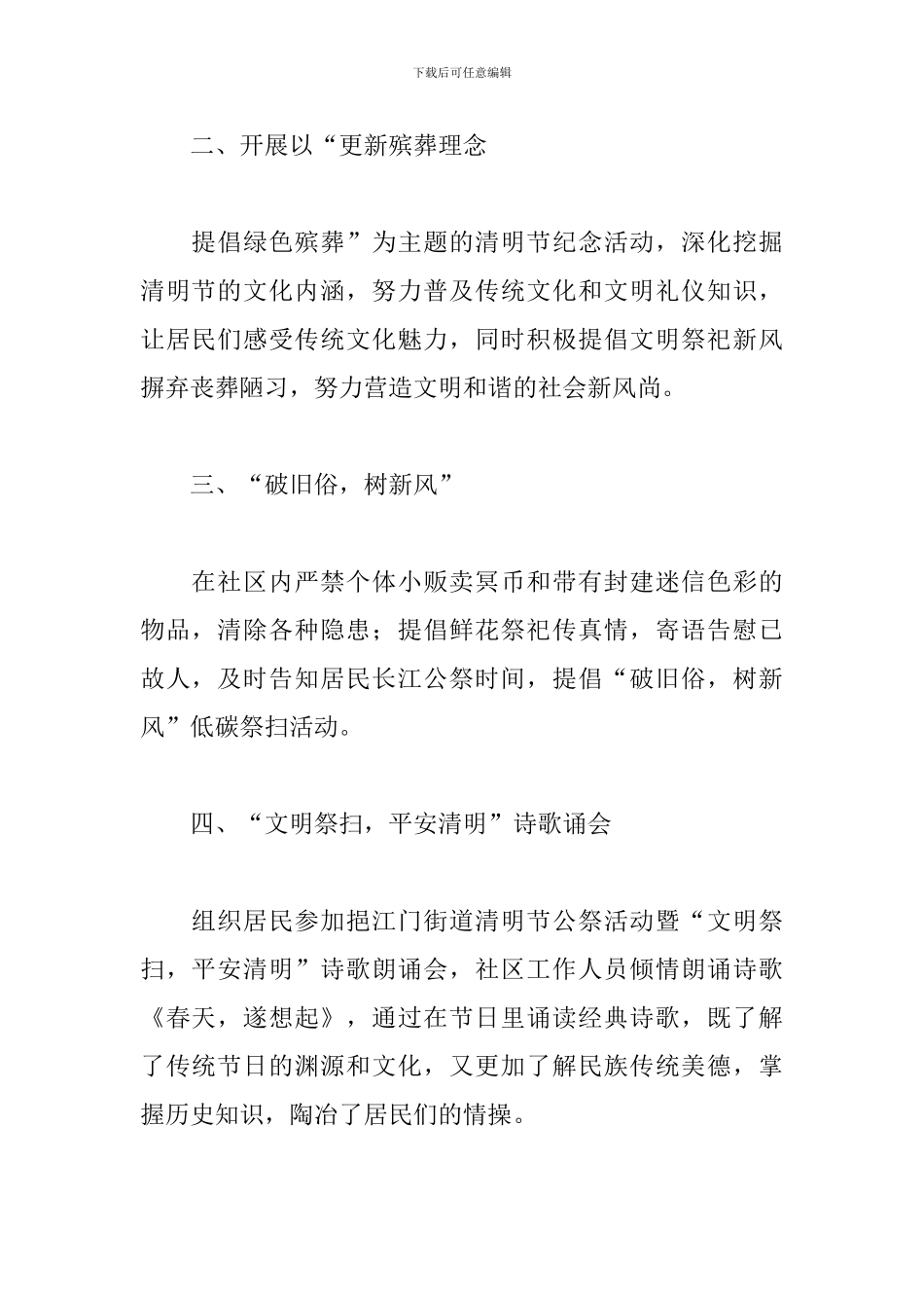 社区开展清明节活动总结_第2页