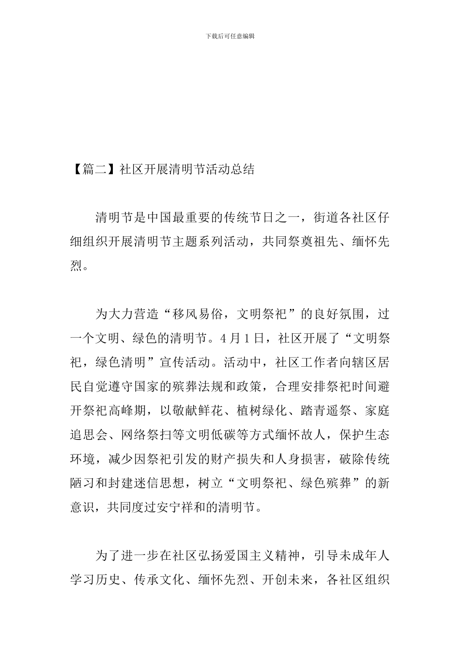 社区开展清明节活动总结_第3页