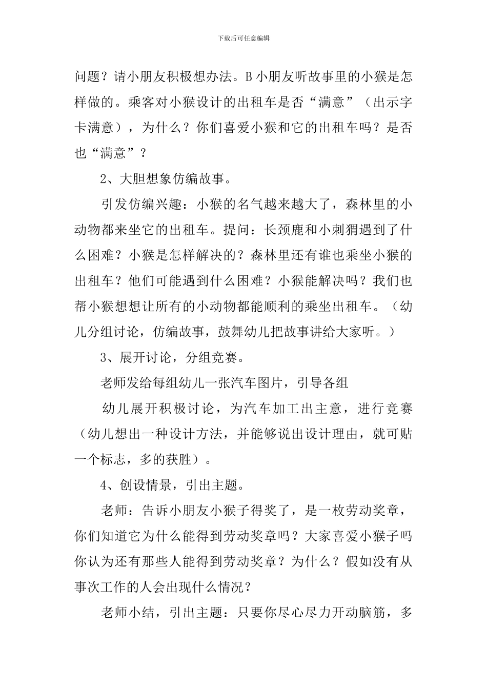 《小猴出租车》大班教案_第2页