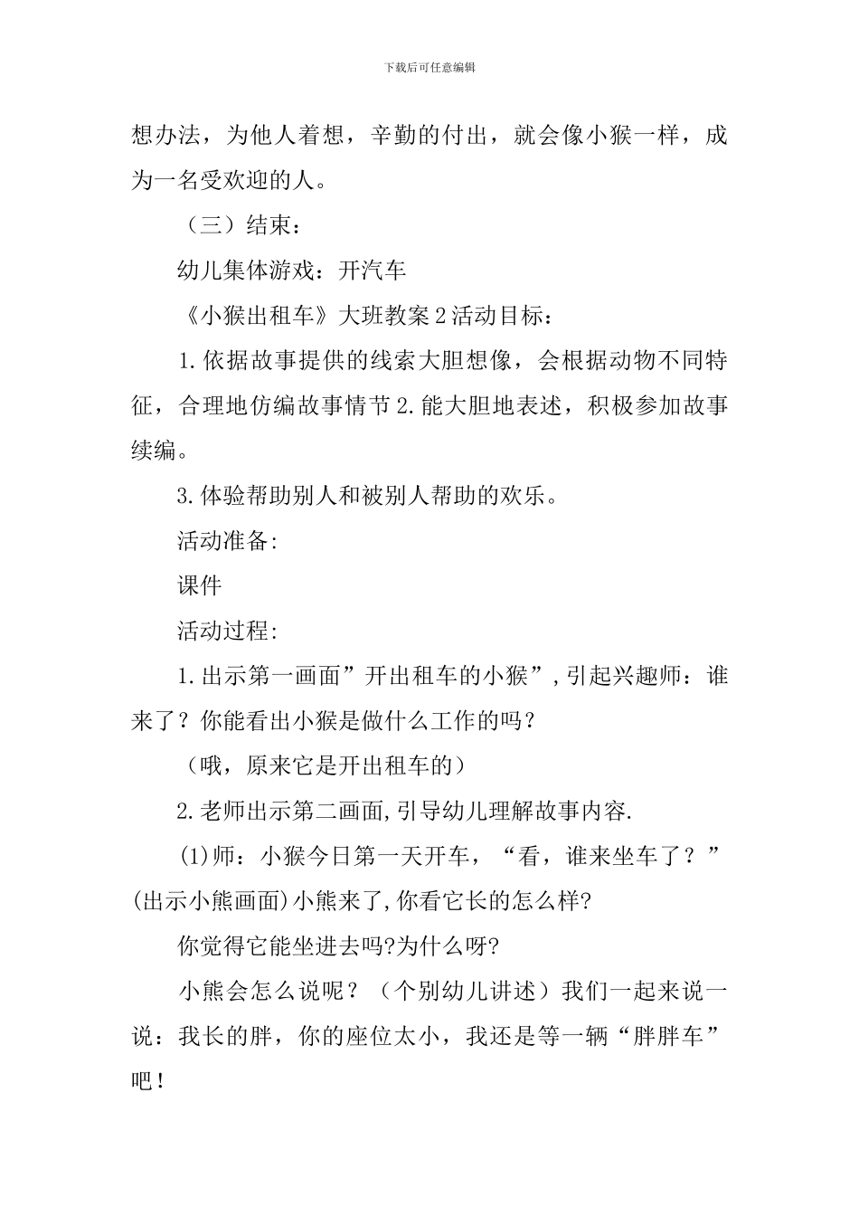 《小猴出租车》大班教案_第3页