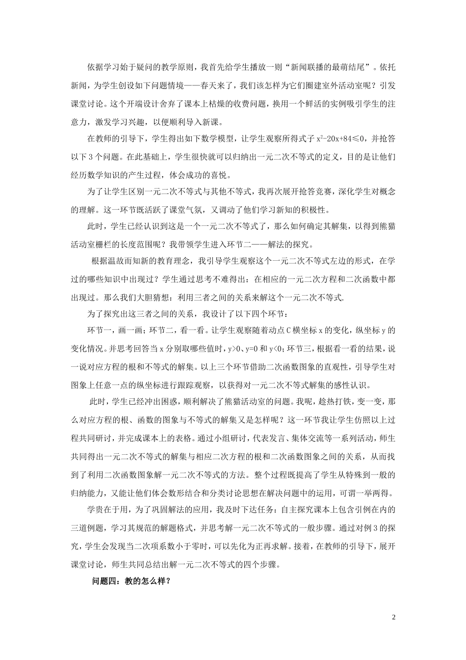 高中数学 3.2一元二次不等式及其解法（第1课时）说课稿 新人教A版必修5-新人教A版高二必修5数学教案_第2页