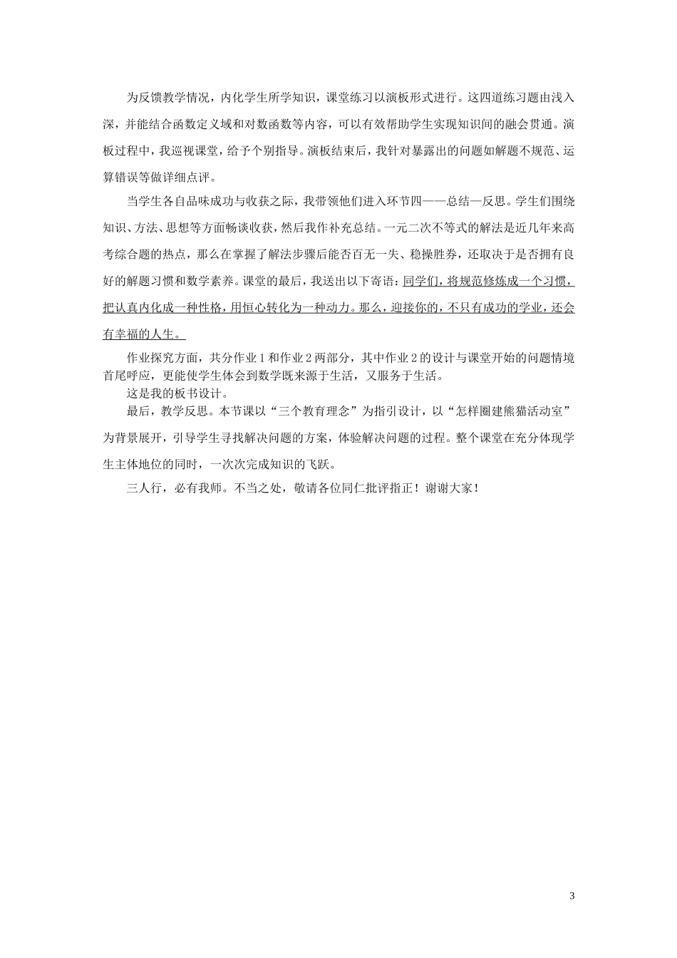 高中数学 3.2一元二次不等式及其解法（第1课时）说课稿 新人教A版必修5-新人教A版高二必修5数学教案_第3页