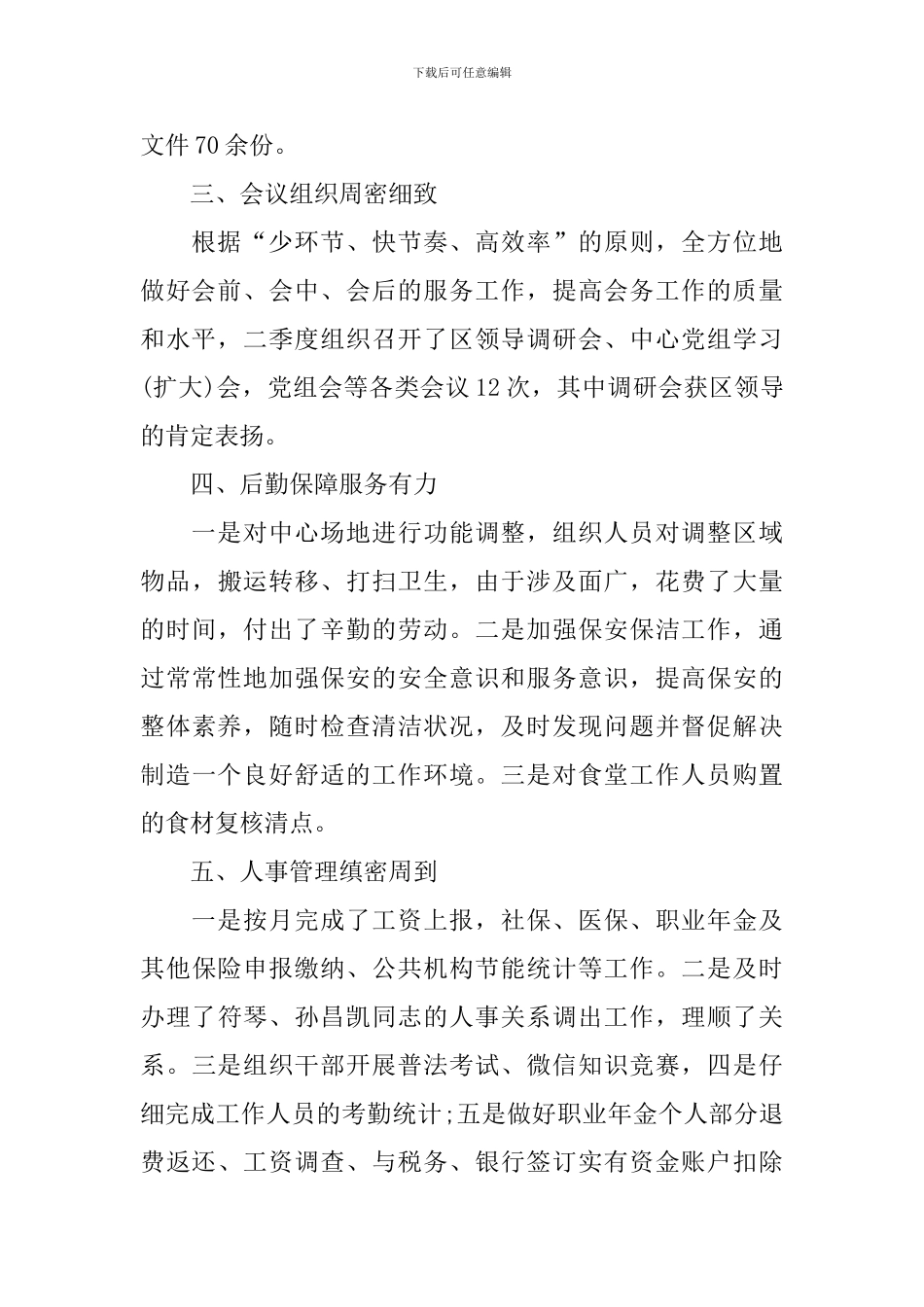 2024年行管科第二季度工作总结_第2页