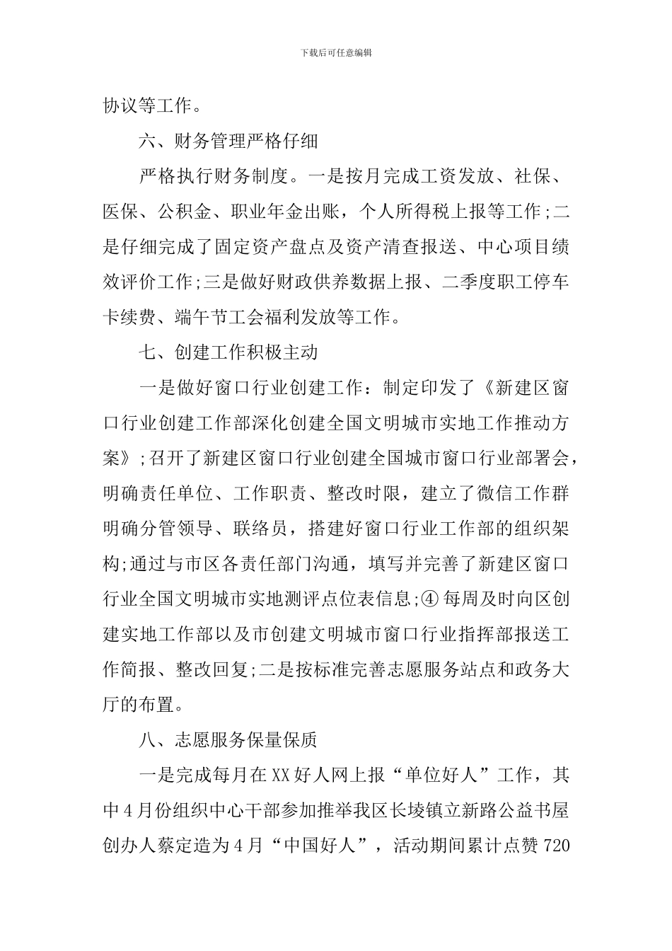2024年行管科第二季度工作总结_第3页