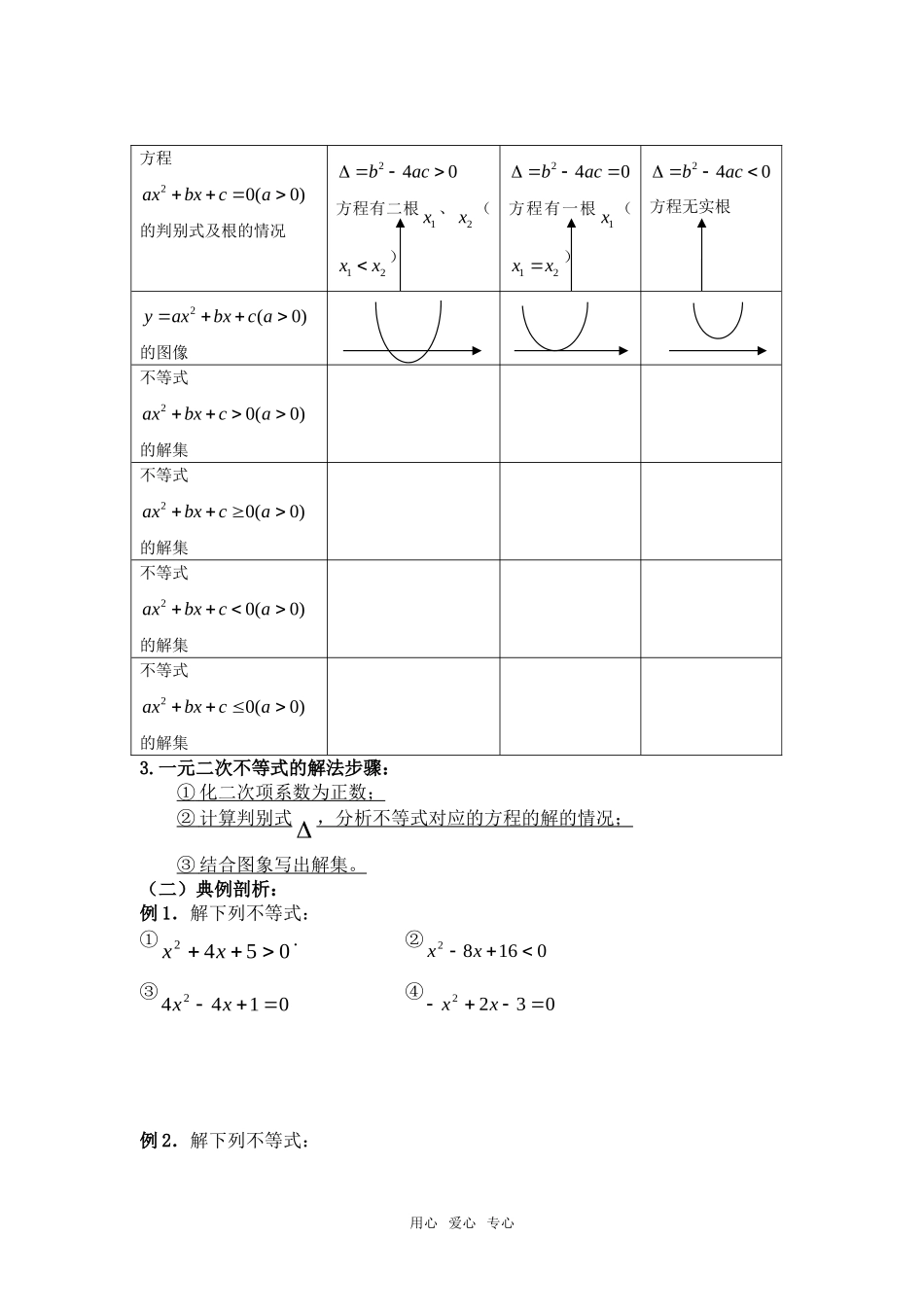高中数学 3.2一元二次不等式及其解法三维目标教案 新人教A版必修5_第2页