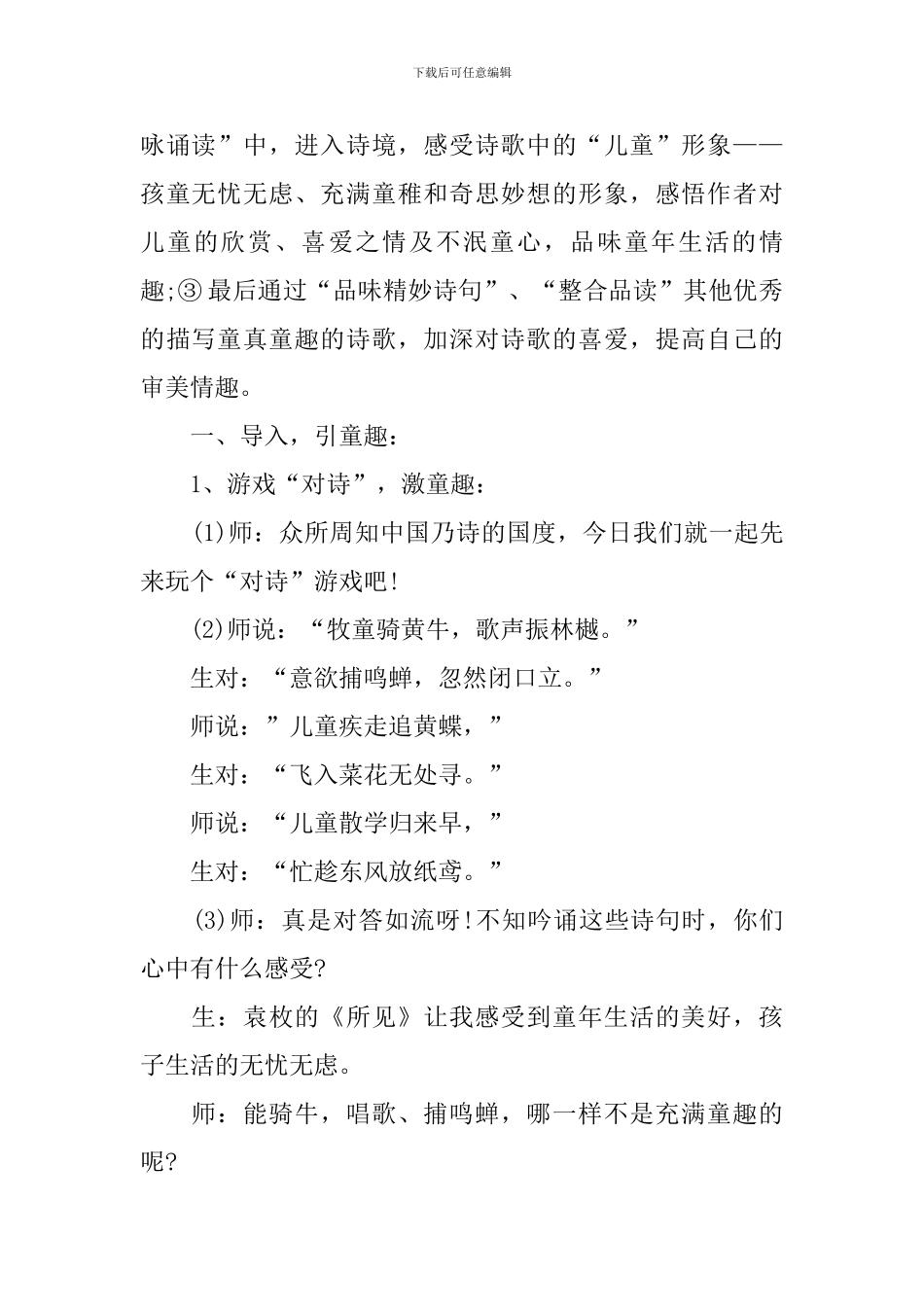 《舟过安仁》教学设计_第2页