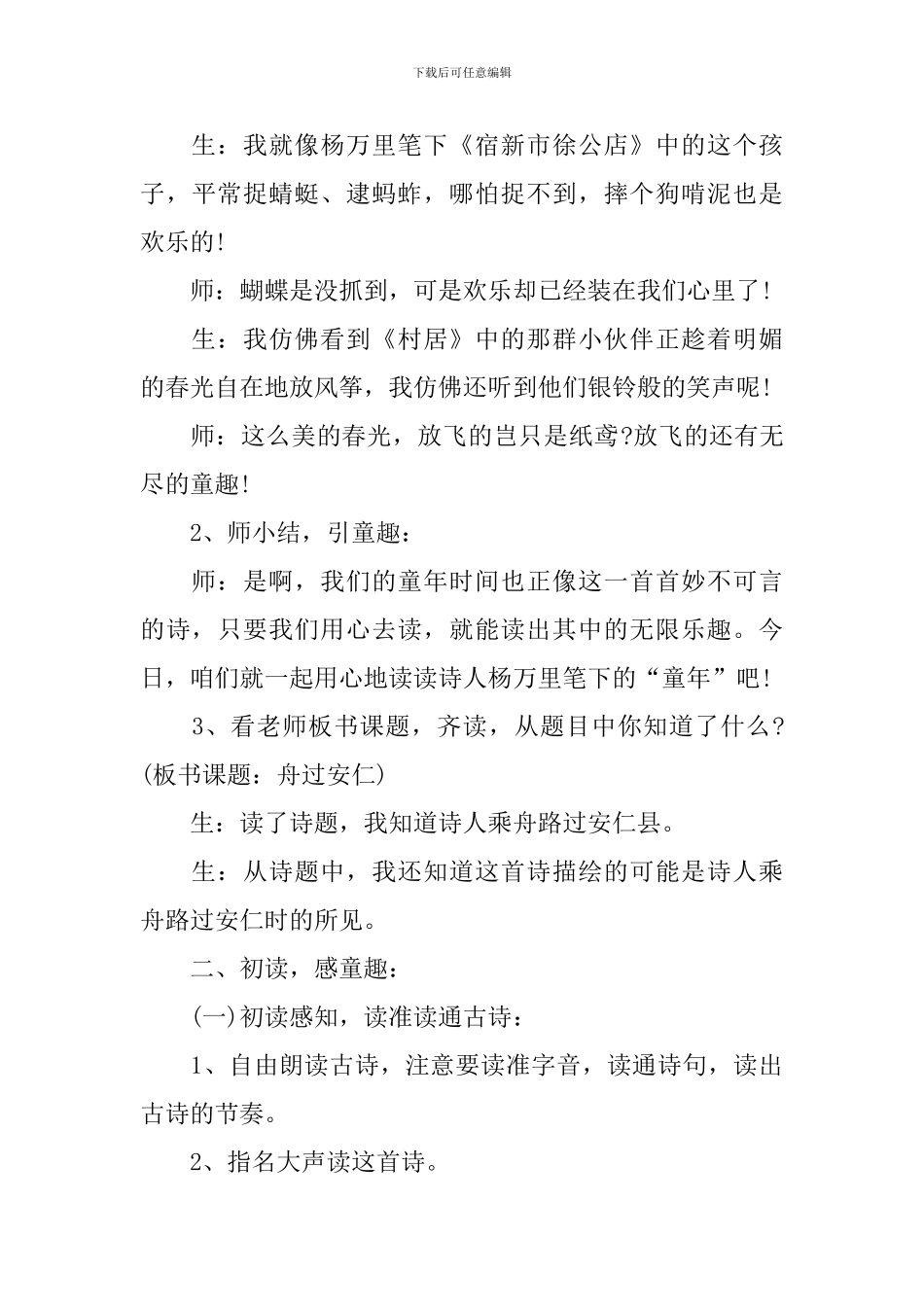 《舟过安仁》教学设计_第3页