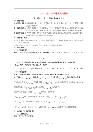 高中数学 3.2一元二次不等式及其解法（一）全册精品教案 新人教A版必修5
