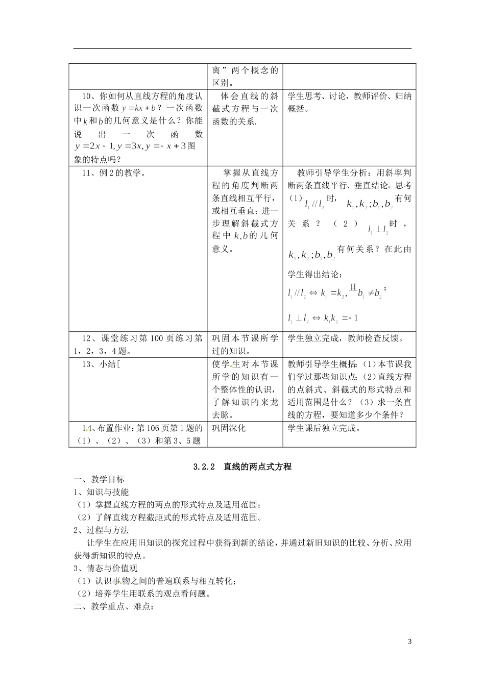 高中数学 3.2《直线的方程》教案 新人教必修2 _第3页