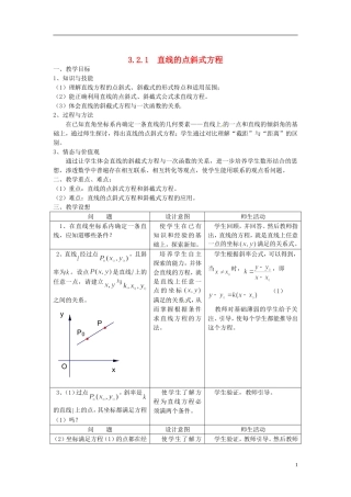 高中数学 3.2《直线的方程》教案 新人教必修2 