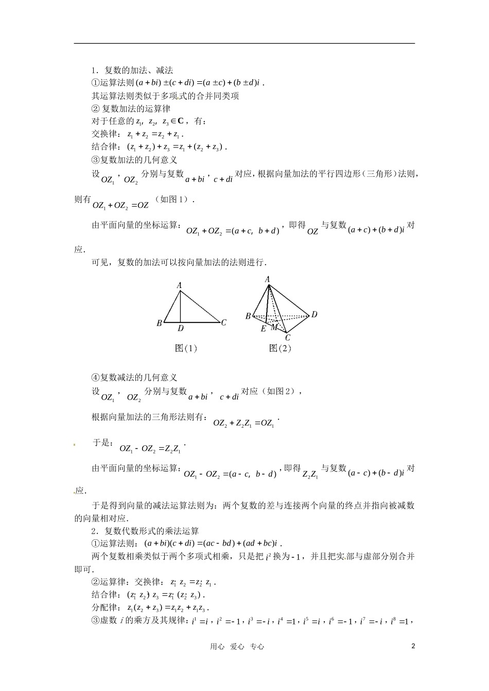 高中数学 3.2《复数的四则运算》教材解读教案 新人教A版选修2-2_第2页