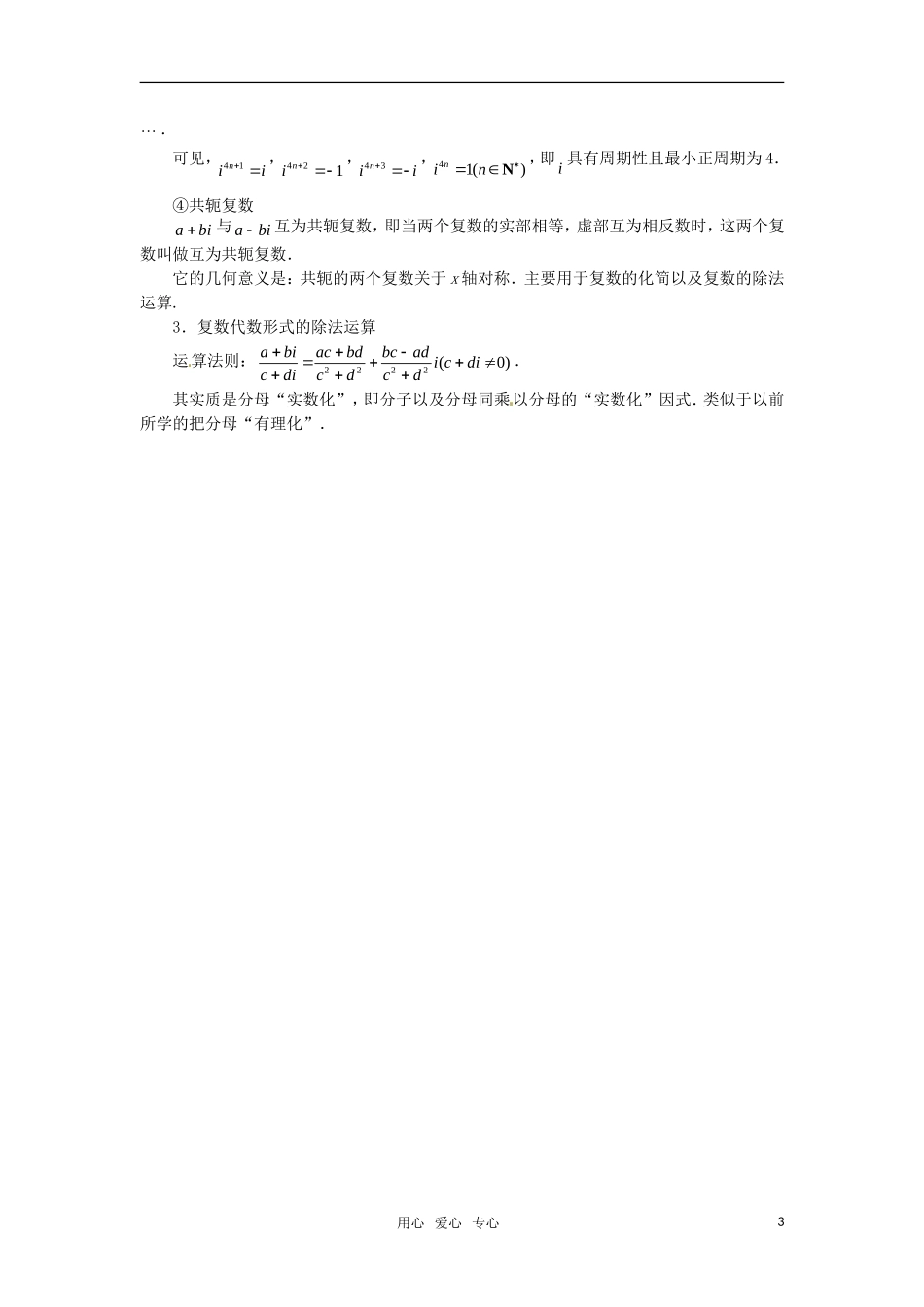 高中数学 3.2《复数的四则运算》教材解读教案 新人教A版选修2-2_第3页