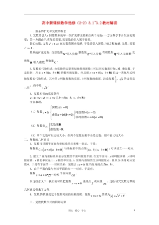 高中数学 3.2《复数的四则运算》教材解读教案 新人教A版选修2-2