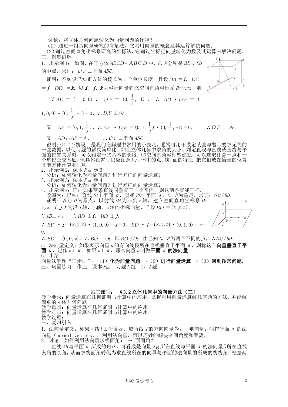 高中数学 3.2《立体几何中的向量》教案一 新人教A版选修2-1_第2页
