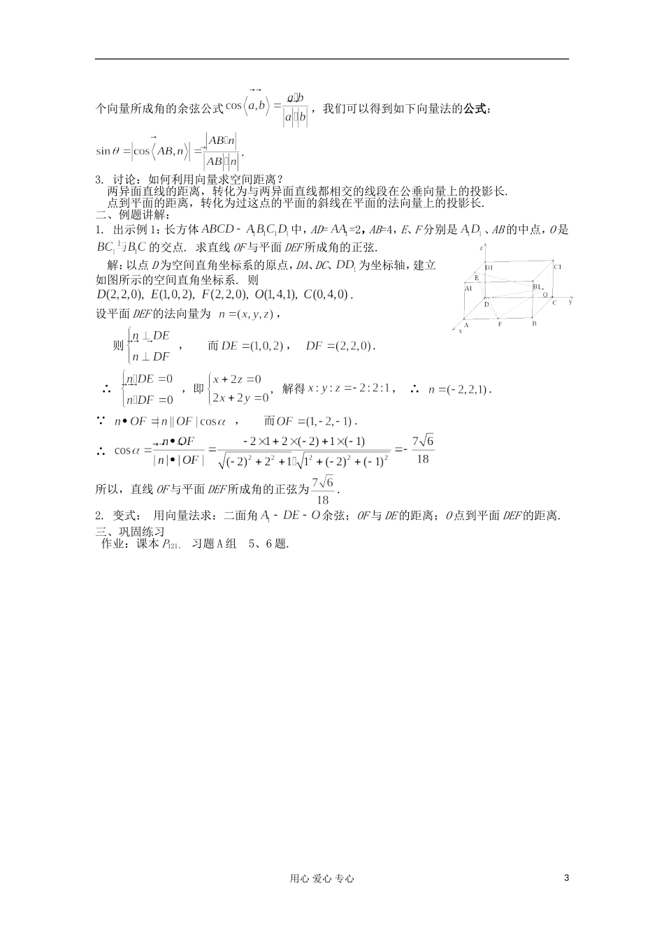 高中数学 3.2《立体几何中的向量》教案一 新人教A版选修2-1_第3页