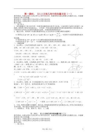 高中数学 3.2《立体几何中的向量》教案一 新人教A版选修2-1