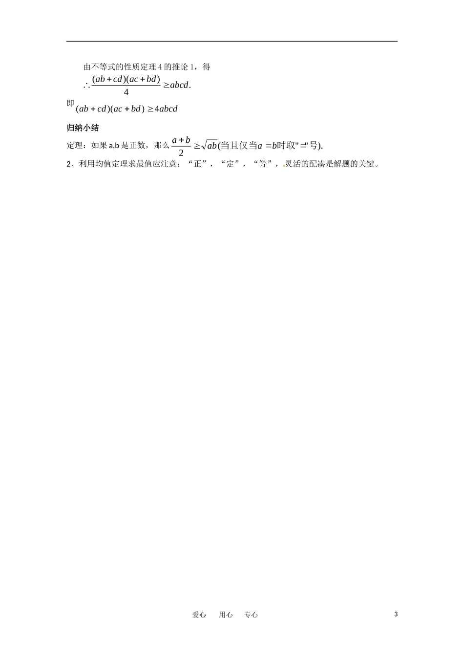 高中数学 3.2《均值不等式》教案 新人教B版必修5_第3页