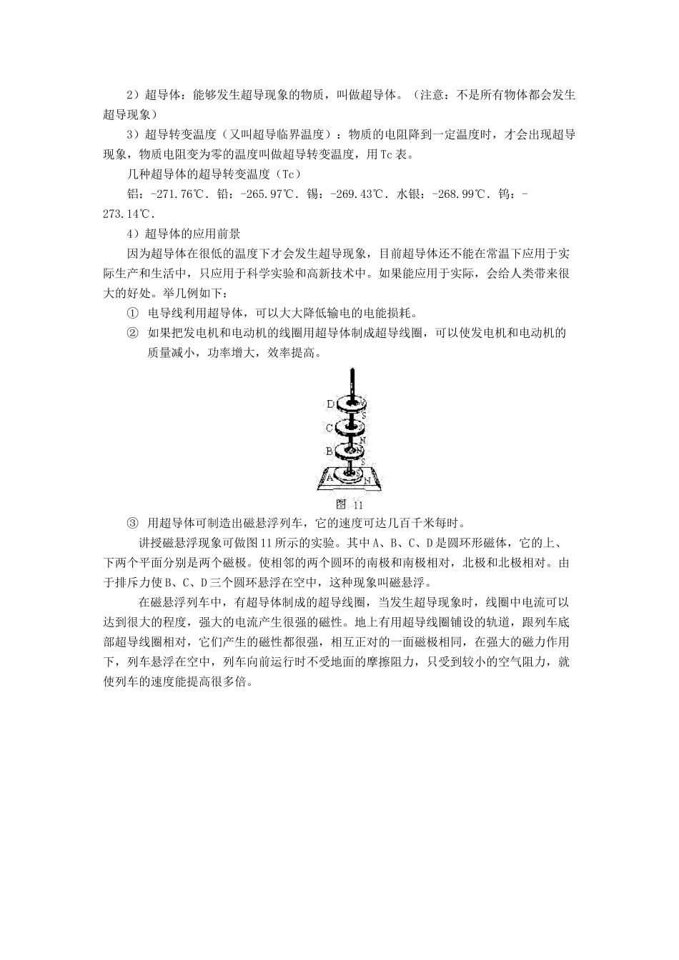 八年级物理上册 5.5 点击新材料教案1 （新版）粤教沪版-（新版）粤教沪版初中八年级上册物理教案_第2页