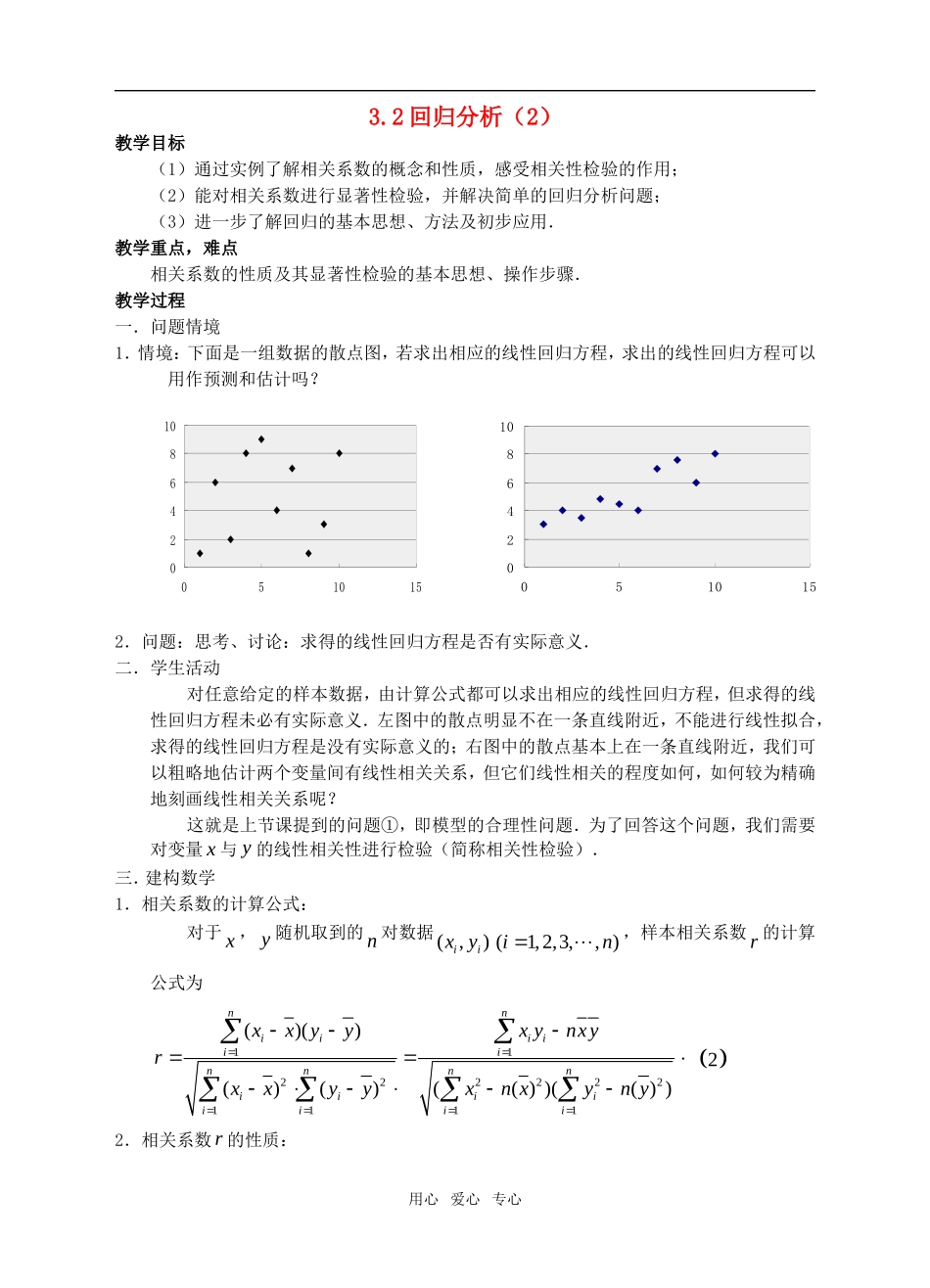 高中数学 3.2《回归分析》教案（2） 苏教版选修2-3_第1页