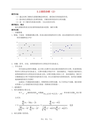 高中数学 3.2《回归分析》教案（2） 苏教版选修2-3