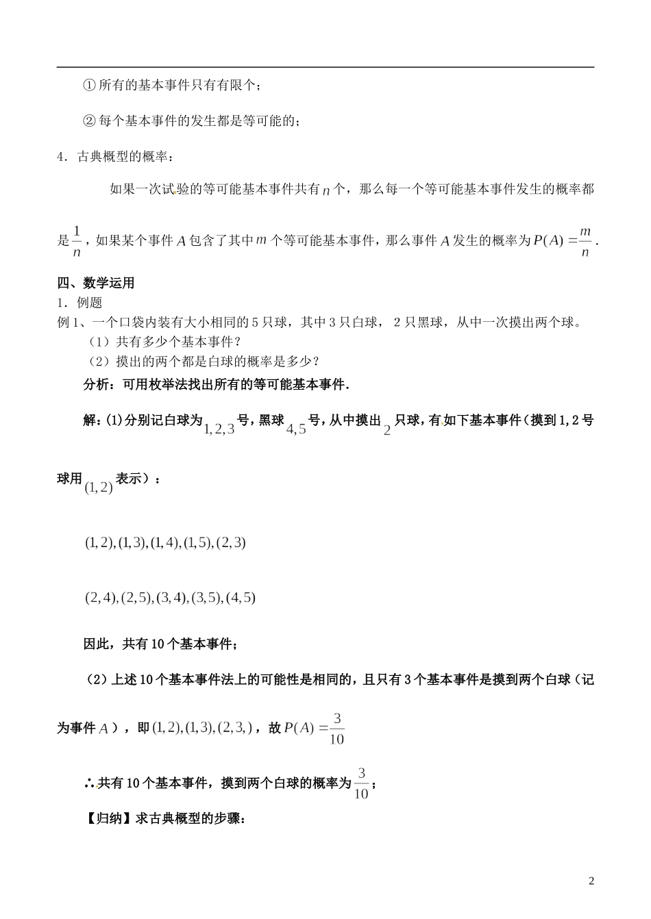高中数学 3.2《古典概型》教案（1） 苏教版必修3_第2页