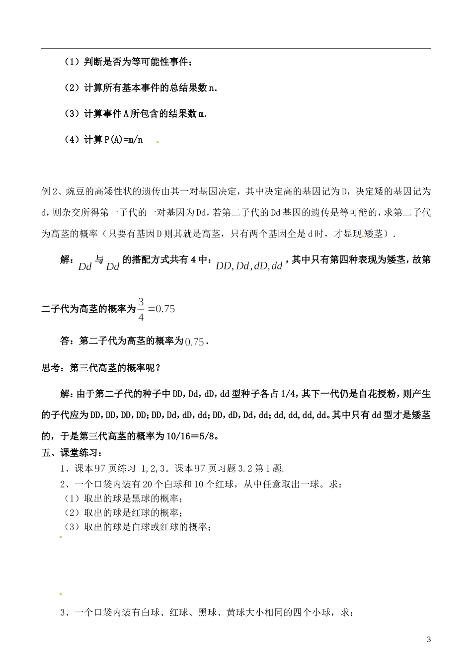 高中数学 3.2《古典概型》教案（1） 苏教版必修3_第3页