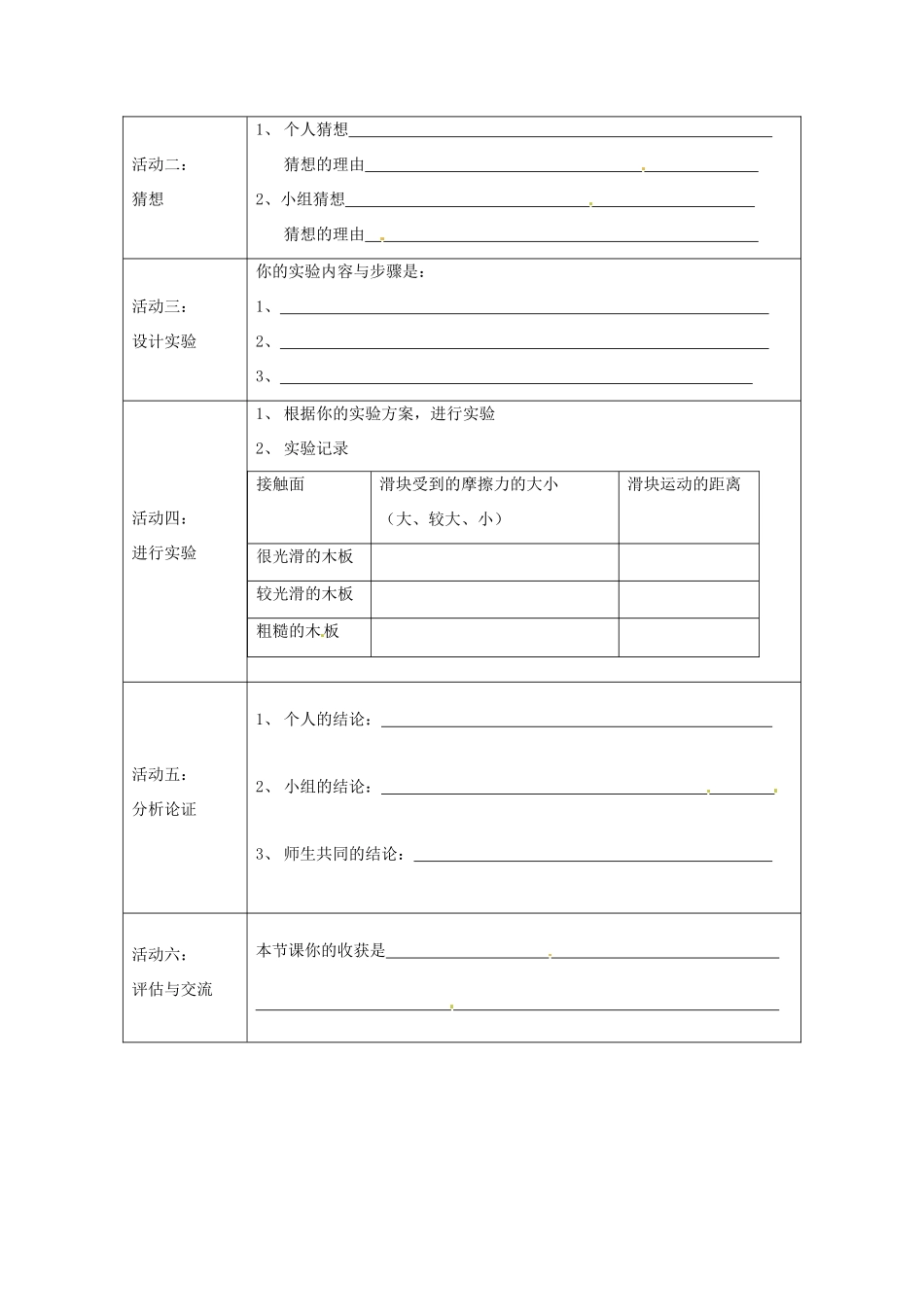 八年级物理 6.1 科学探究牛顿第一定律教案 沪科版_第3页