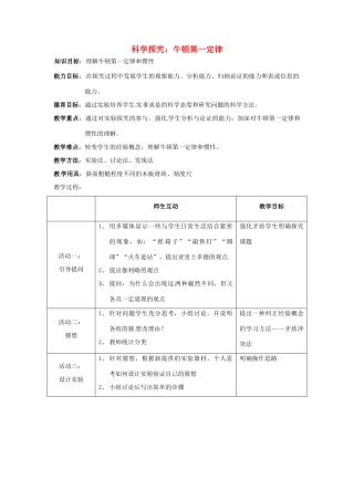 八年级物理 6.1 科学探究牛顿第一定律教案 沪科版