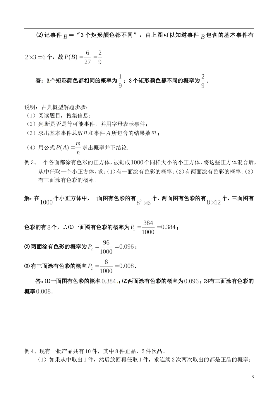 高中数学 3.2《古典概型》教案（2） 苏教版必修3_第3页