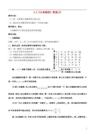 高中数学 3.2《古典概型》教案（2） 苏教版必修3
