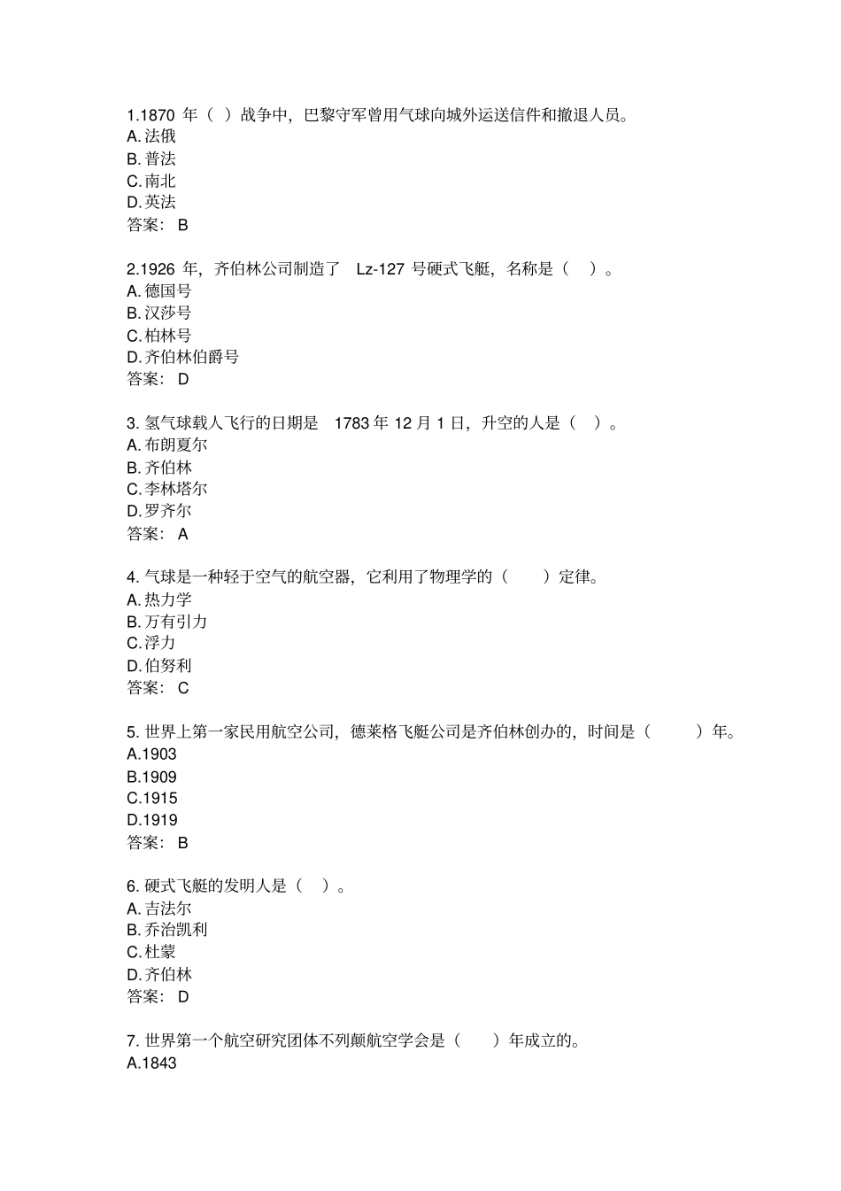 201509学期—航空航天概论资料_第1页