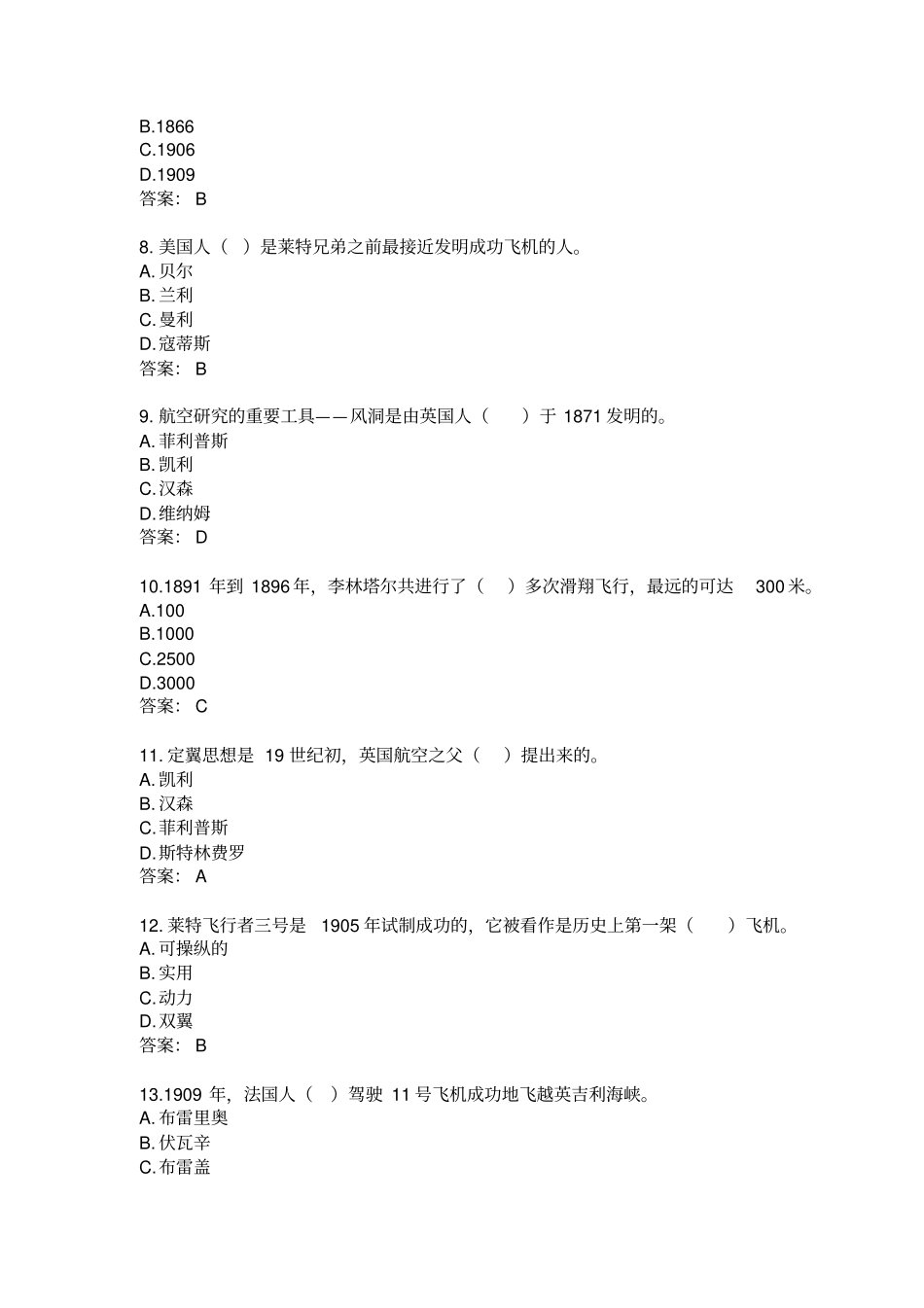 201509学期—航空航天概论资料_第2页