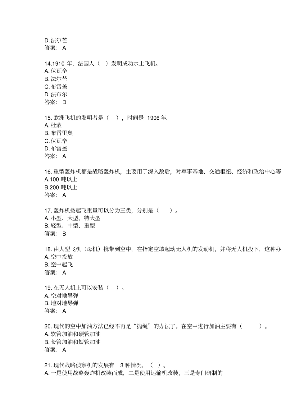 201509学期—航空航天概论资料_第3页