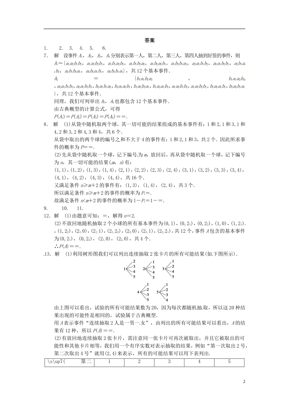 高中数学 3.2《古典概型》同步检测（2） 苏教版必修3_第2页