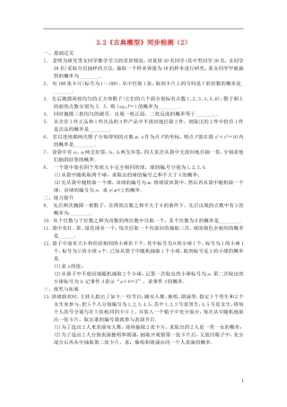 高中数学 3.2《古典概型》同步检测（2） 苏教版必修3