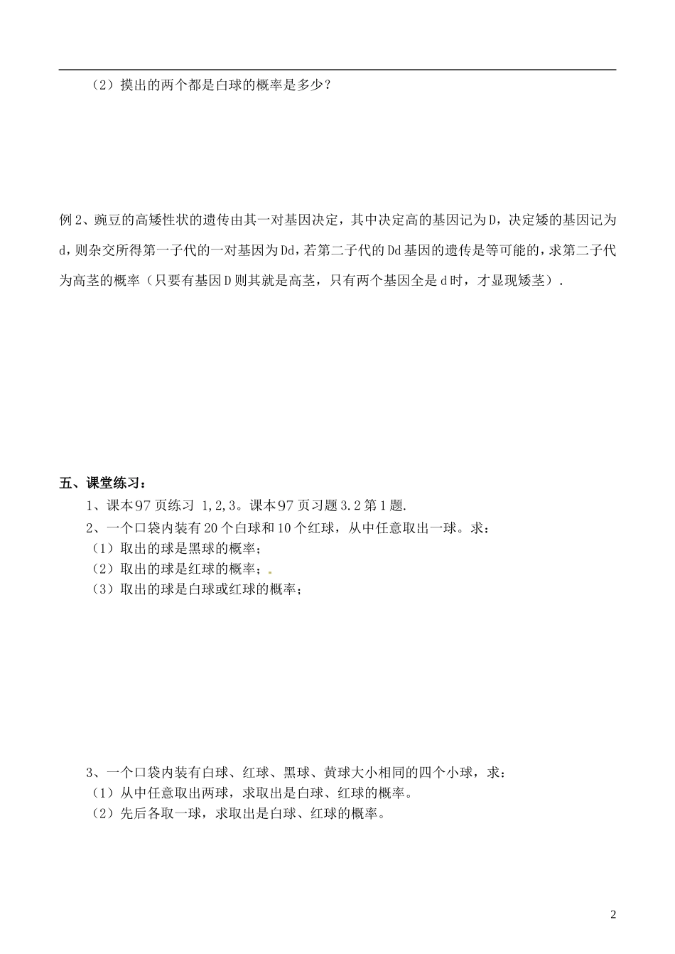 高中数学 3.2《古典概型》导学案（1） 苏教版必修3_第2页