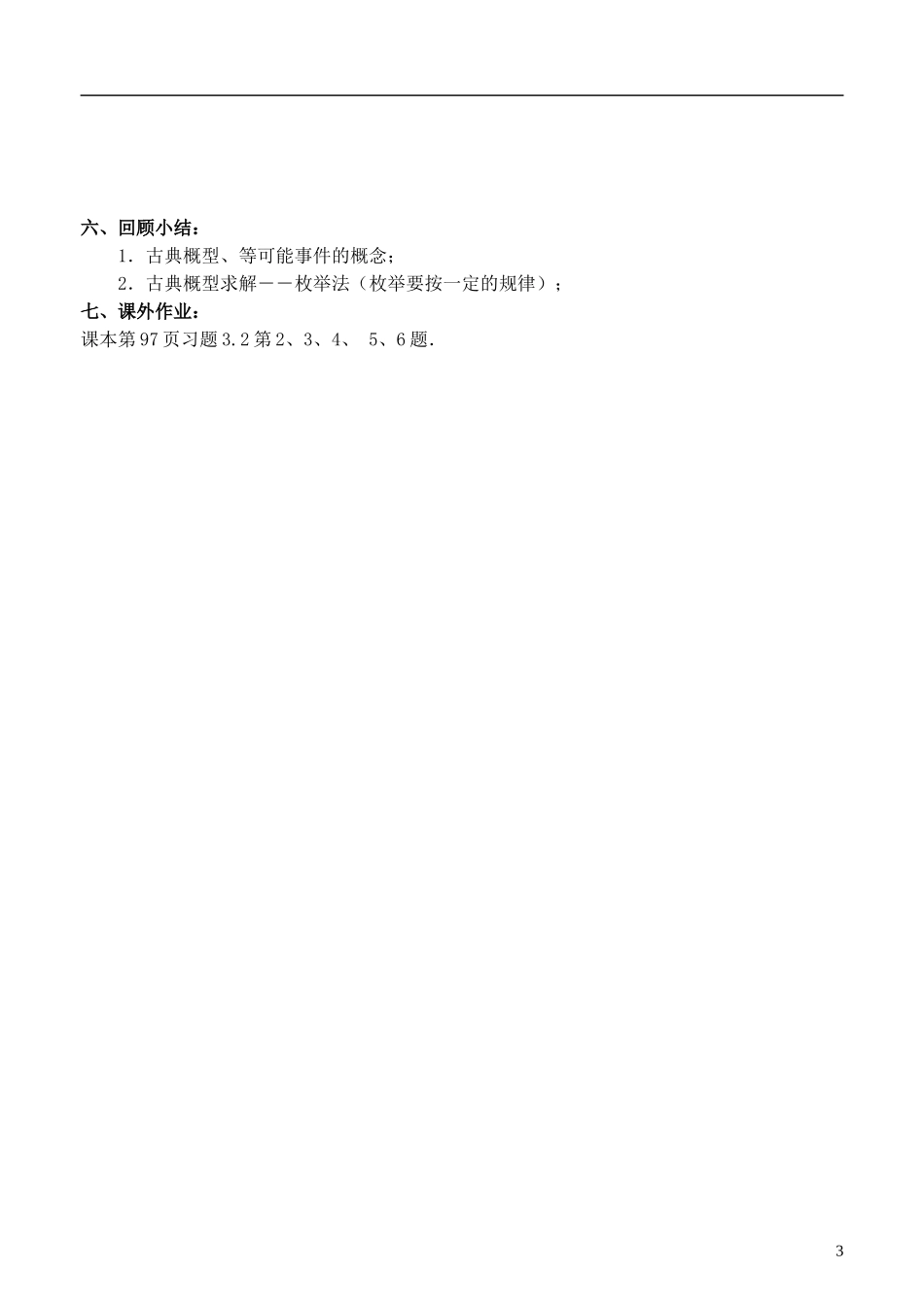 高中数学 3.2《古典概型》导学案（1） 苏教版必修3_第3页